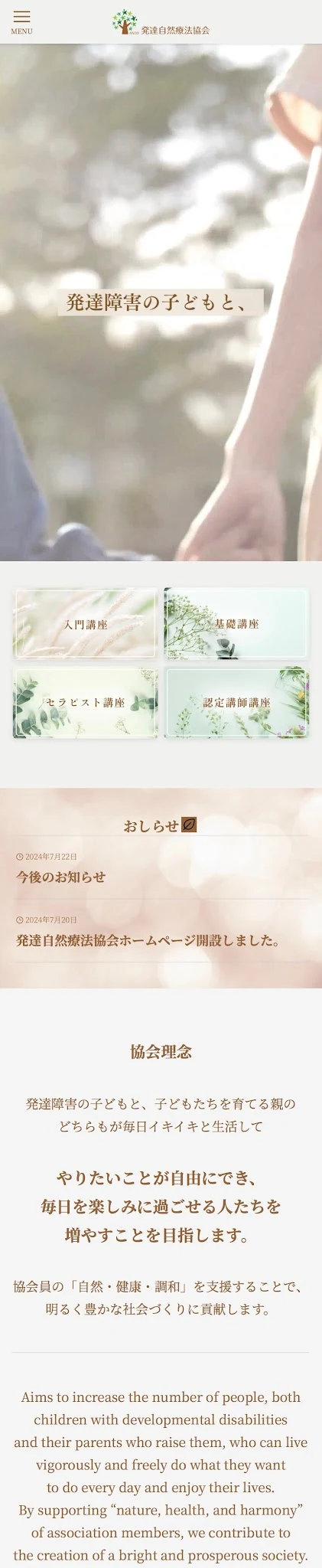 発達自然療法協会 様 制作実績