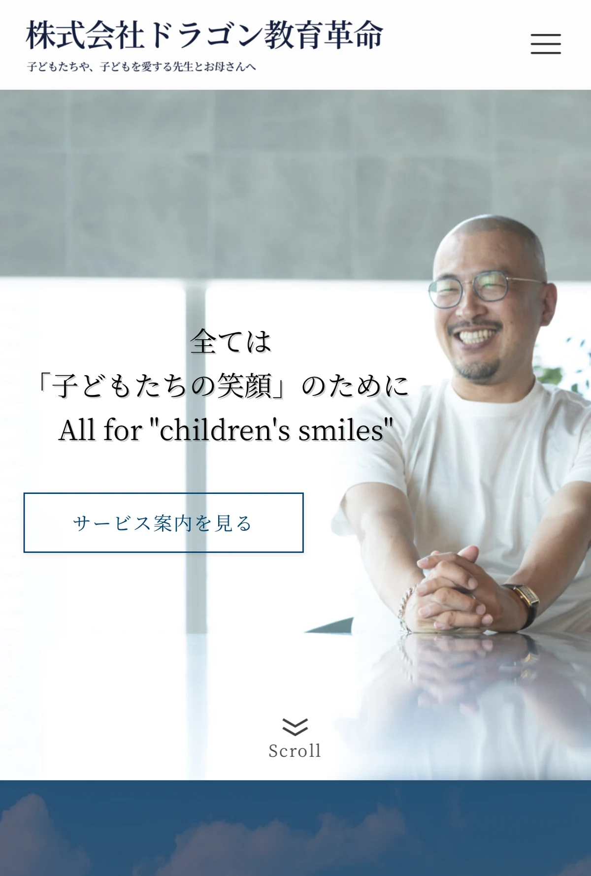 株式会社ドラゴン教育革命 様 制作実績